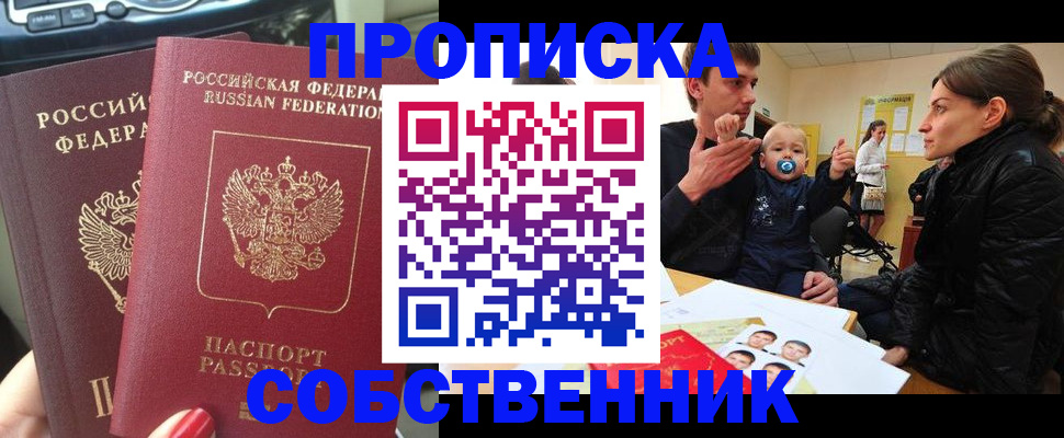 прописка в квартире в Сертолово